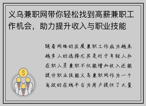 义乌兼职网带你轻松找到高薪兼职工作机会，助力提升收入与职业技能