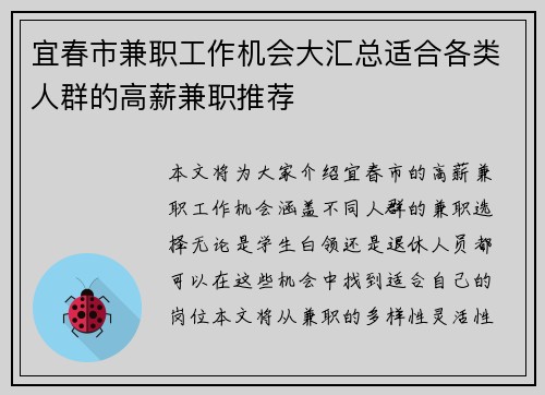 宜春市兼职工作机会大汇总适合各类人群的高薪兼职推荐
