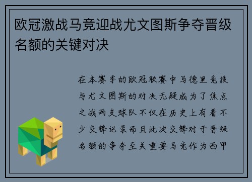 欧冠激战马竞迎战尤文图斯争夺晋级名额的关键对决