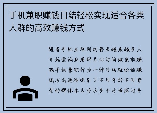 手机兼职赚钱日结轻松实现适合各类人群的高效赚钱方式
