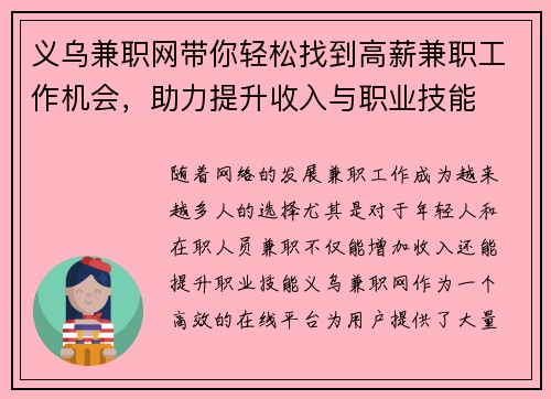 义乌兼职网带你轻松找到高薪兼职工作机会，助力提升收入与职业技能
