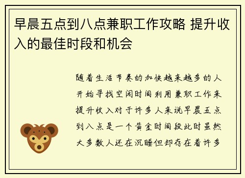 早晨五点到八点兼职工作攻略 提升收入的最佳时段和机会