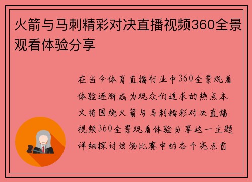 火箭与马刺精彩对决直播视频360全景观看体验分享