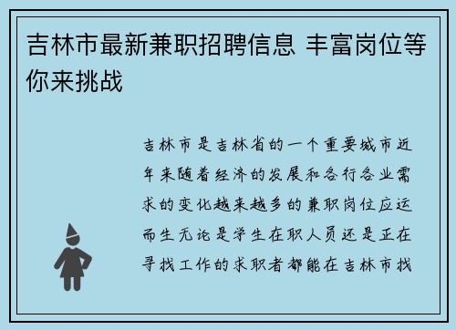 吉林市最新兼职招聘信息 丰富岗位等你来挑战
