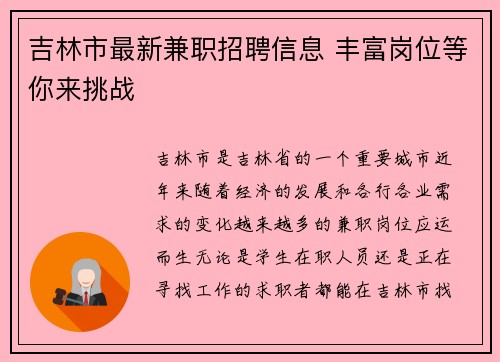 吉林市最新兼职招聘信息 丰富岗位等你来挑战