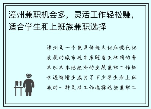 漳州兼职机会多，灵活工作轻松赚，适合学生和上班族兼职选择