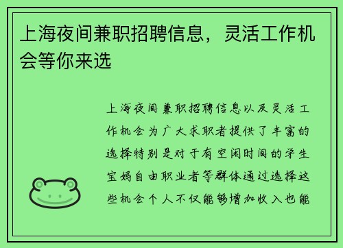 上海夜间兼职招聘信息，灵活工作机会等你来选