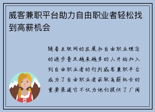 威客兼职平台助力自由职业者轻松找到高薪机会