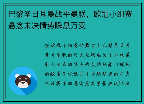 巴黎圣日耳曼战平曼联，欧冠小组赛悬念未决情势瞬息万变