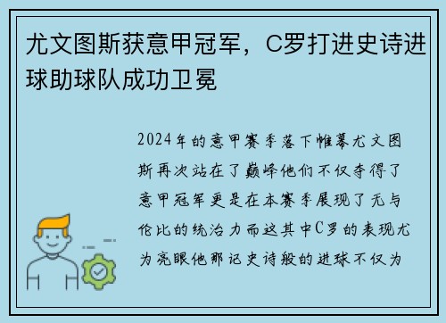 尤文图斯获意甲冠军，C罗打进史诗进球助球队成功卫冕