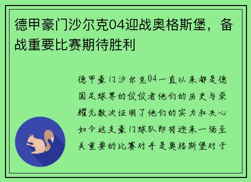 德甲豪门沙尔克04迎战奥格斯堡，备战重要比赛期待胜利