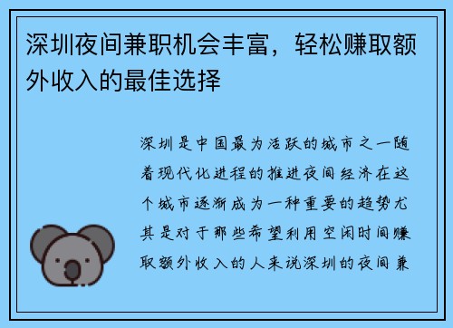 深圳夜间兼职机会丰富，轻松赚取额外收入的最佳选择