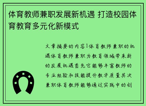 体育教师兼职发展新机遇 打造校园体育教育多元化新模式