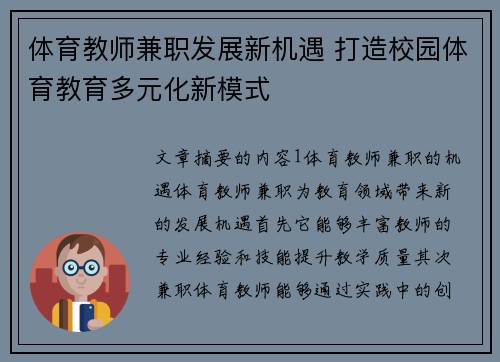 体育教师兼职发展新机遇 打造校园体育教育多元化新模式