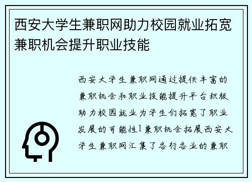 西安大学生兼职网助力校园就业拓宽兼职机会提升职业技能