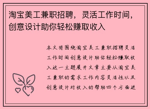 淘宝美工兼职招聘，灵活工作时间，创意设计助你轻松赚取收入