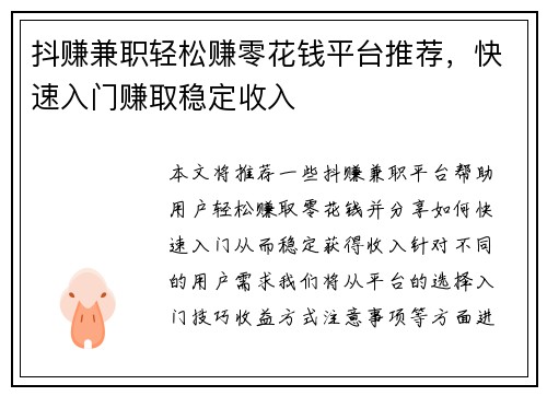 抖赚兼职轻松赚零花钱平台推荐，快速入门赚取稳定收入