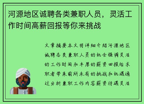河源地区诚聘各类兼职人员，灵活工作时间高薪回报等你来挑战