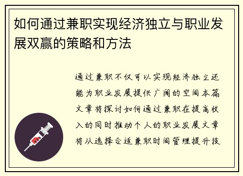 如何通过兼职实现经济独立与职业发展双赢的策略和方法