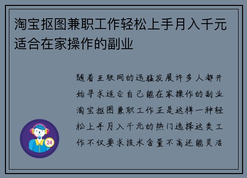 淘宝抠图兼职工作轻松上手月入千元适合在家操作的副业