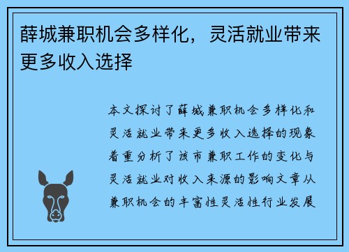 薛城兼职机会多样化，灵活就业带来更多收入选择