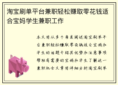 淘宝刷单平台兼职轻松赚取零花钱适合宝妈学生兼职工作