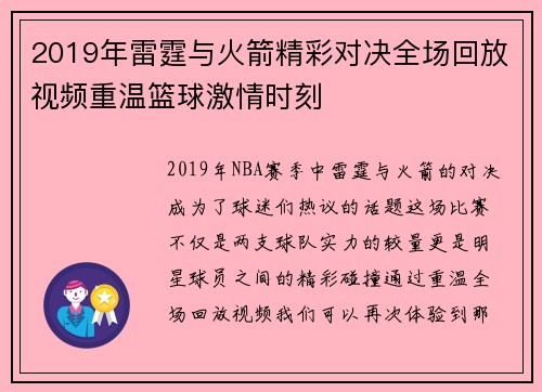 2019年雷霆与火箭精彩对决全场回放视频重温篮球激情时刻