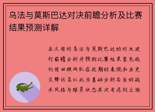 乌法与莫斯巴达对决前瞻分析及比赛结果预测详解