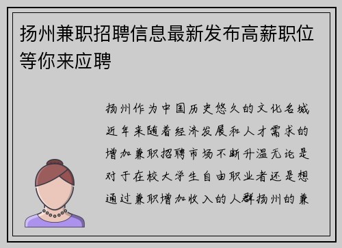 扬州兼职招聘信息最新发布高薪职位等你来应聘