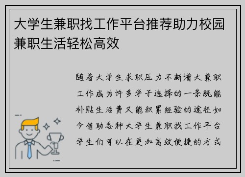 大学生兼职找工作平台推荐助力校园兼职生活轻松高效
