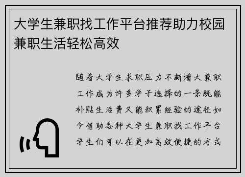 大学生兼职找工作平台推荐助力校园兼职生活轻松高效