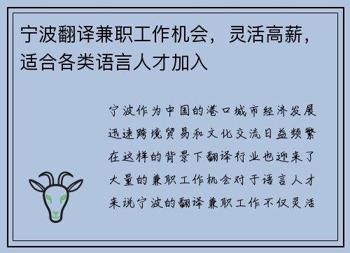 宁波翻译兼职工作机会，灵活高薪，适合各类语言人才加入