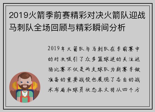 2019火箭季前赛精彩对决火箭队迎战马刺队全场回顾与精彩瞬间分析