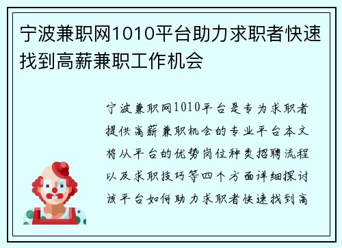 宁波兼职网1010平台助力求职者快速找到高薪兼职工作机会