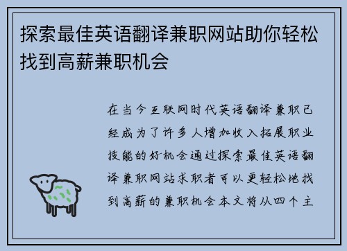 探索最佳英语翻译兼职网站助你轻松找到高薪兼职机会