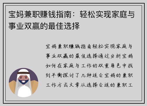 宝妈兼职赚钱指南：轻松实现家庭与事业双赢的最佳选择