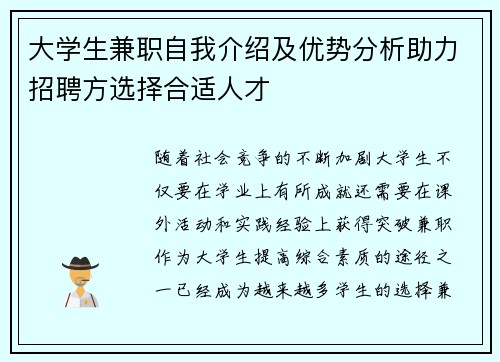 大学生兼职自我介绍及优势分析助力招聘方选择合适人才