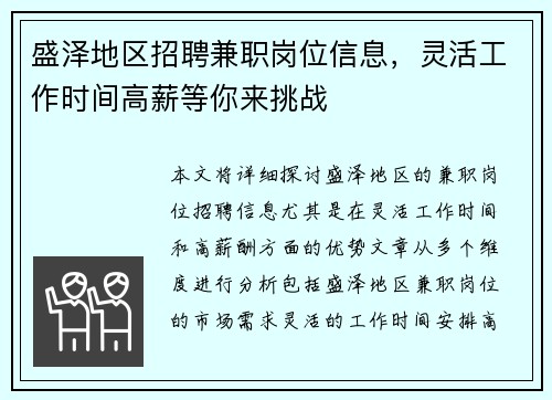 盛泽地区招聘兼职岗位信息，灵活工作时间高薪等你来挑战