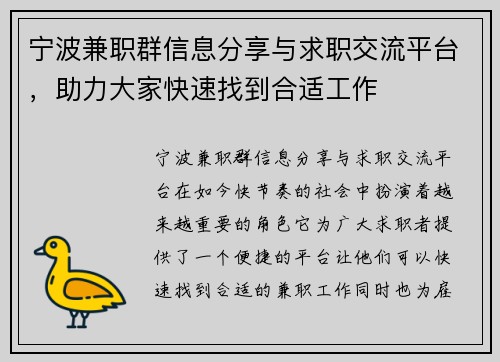 宁波兼职群信息分享与求职交流平台，助力大家快速找到合适工作