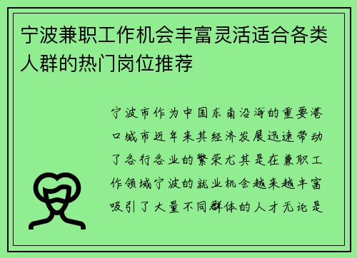 宁波兼职工作机会丰富灵活适合各类人群的热门岗位推荐