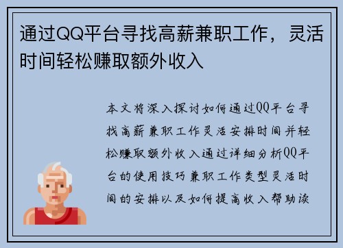 通过QQ平台寻找高薪兼职工作，灵活时间轻松赚取额外收入