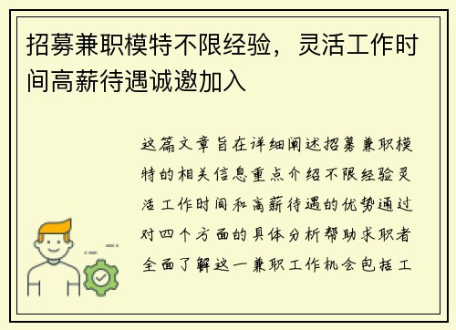 招募兼职模特不限经验，灵活工作时间高薪待遇诚邀加入