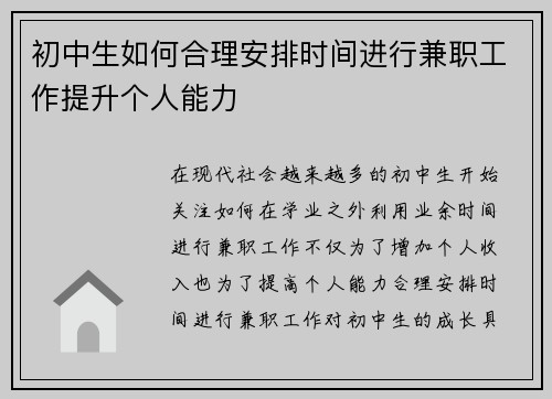 初中生如何合理安排时间进行兼职工作提升个人能力