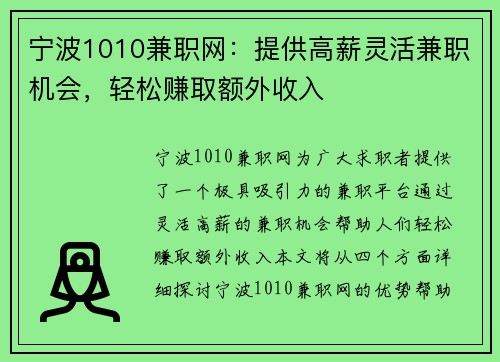 宁波1010兼职网：提供高薪灵活兼职机会，轻松赚取额外收入