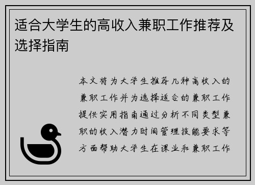 适合大学生的高收入兼职工作推荐及选择指南