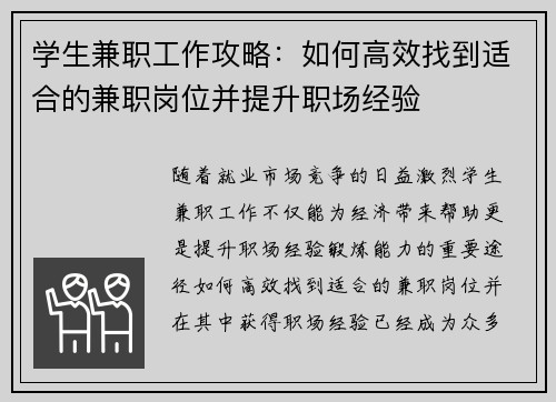 学生兼职工作攻略：如何高效找到适合的兼职岗位并提升职场经验