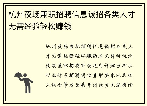 杭州夜场兼职招聘信息诚招各类人才无需经验轻松赚钱