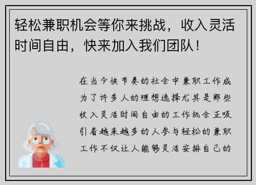 轻松兼职机会等你来挑战，收入灵活时间自由，快来加入我们团队！
