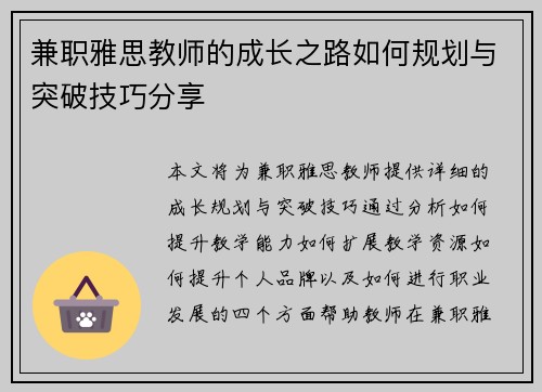 兼职雅思教师的成长之路如何规划与突破技巧分享
