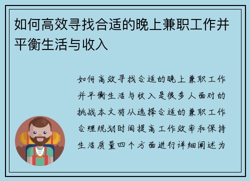 如何高效寻找合适的晚上兼职工作并平衡生活与收入